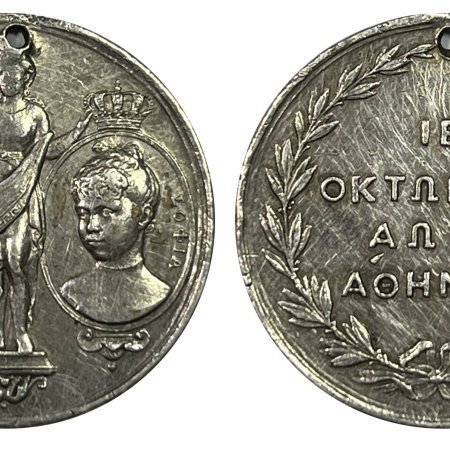Ασημένιο Μετάλλιο Γάμων Κωνσταντίνου Σοφίας 1889